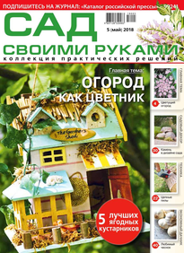 Сад Своими Руками