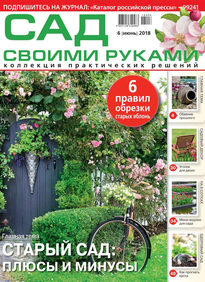 Сад Своими Руками