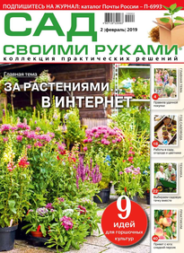 Сад Своими Руками