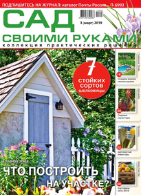 Сад Своими Руками