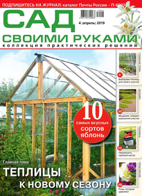 Сад Своими Руками