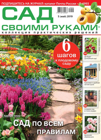 Сад Своими Руками