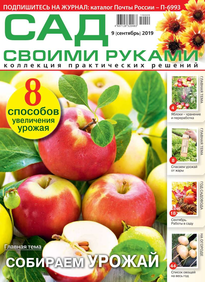 Сад Своими Руками