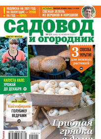 Садовод и Огородник