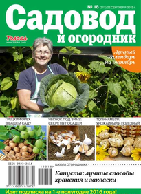 Садовод и Огородник