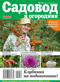 Садовод и Огородник