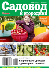 Садовод и Огородник