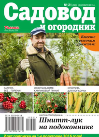 Садовод и Огородник