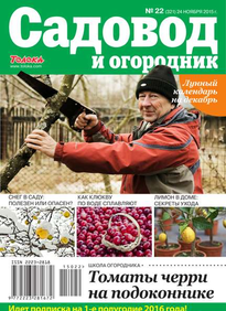 Садовод и Огородник