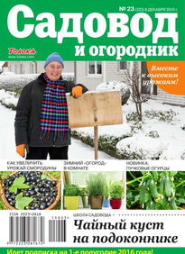 Садовод и Огородник