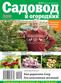 Садовод и Огородник