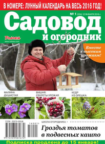 Садовод и Огородник