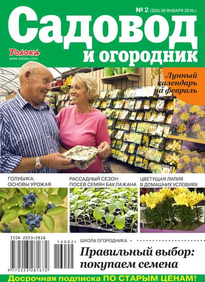 Садовод и Огородник