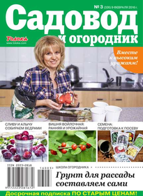 Садовод и Огородник