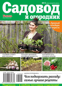 Садовод и Огородник