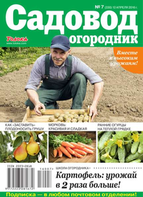 Садовод и Огородник