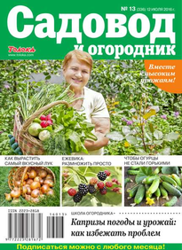 Садовод и Огородник