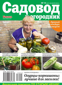 Садовод и Огородник