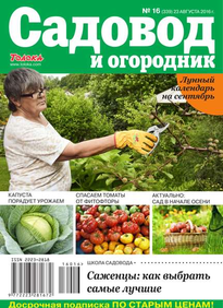 Садовод и Огородник