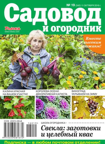 Садовод и Огородник