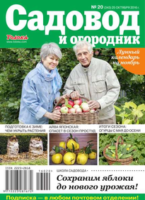 Садовод и Огородник