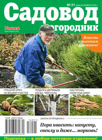 Садовод и Огородник