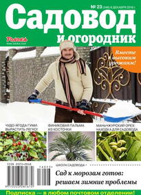 Садовод и Огородник