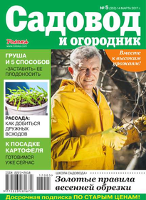 Садовод и Огородник