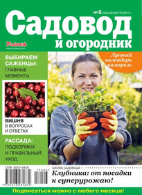 Садовод и Огородник