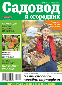 Садовод и Огородник