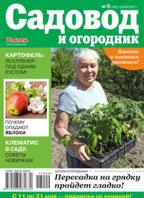 Садовод и Огородник