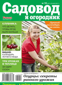 Садовод и Огородник