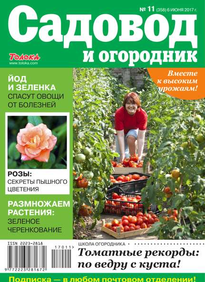 Садовод и Огородник