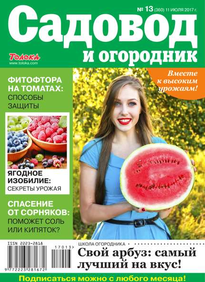 Садовод и Огородник