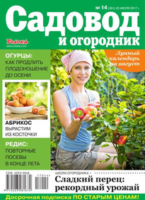 Садовод и Огородник