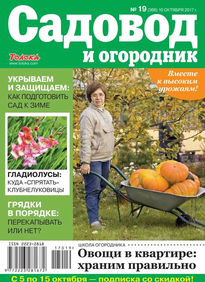 Садовод и Огородник