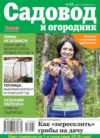 Садовод и Огородник