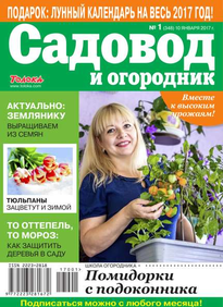 Садовод и Огородник