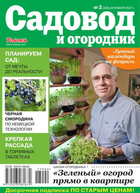 Садовод и Огородник