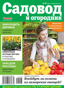 Садовод и Огородник