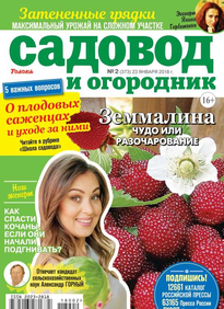 Садовод и Огородник