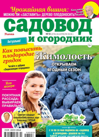 Садовод и Огородник