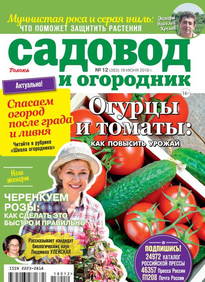 Садовод и Огородник