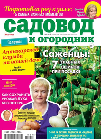 Садовод и Огородник