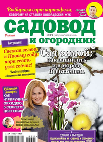 Садовод и Огородник