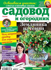 Садовод и Огородник