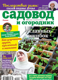 Садовод и Огородник