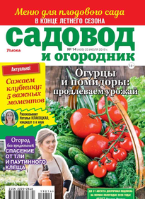 Садовод и Огородник