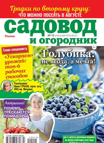 Садовод и Огородник