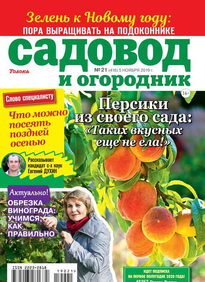 Садовод и Огородник